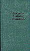 American Catholic Hymnbook: The Johannine Hymnal, Melody Edition